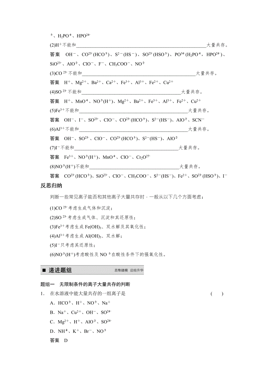 步步高高考化学人教版安徽专用一轮总复习配套文档第二章化学物质及其变化第3讲高考汇编.doc_第2页