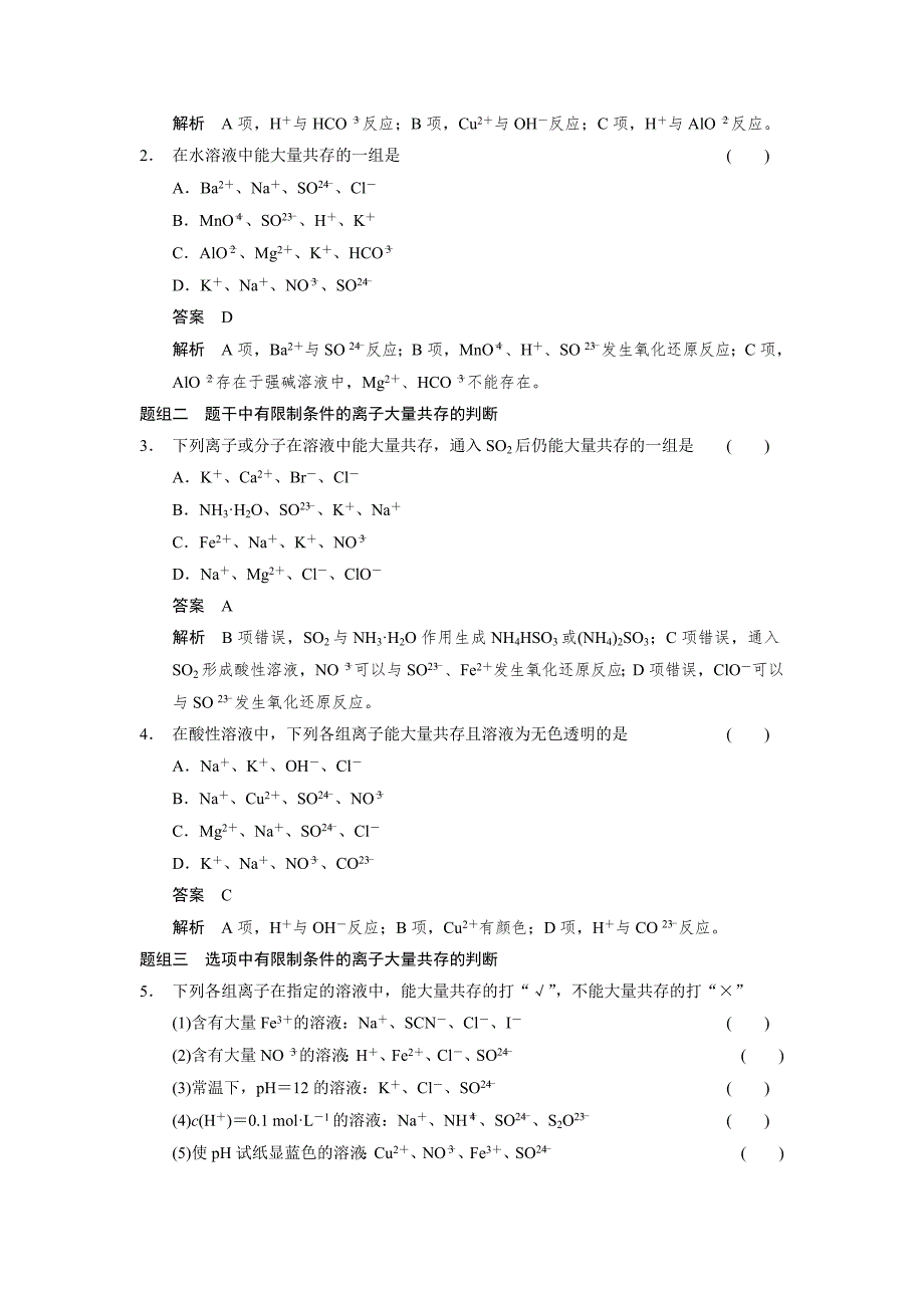 步步高高考化学人教版安徽专用一轮总复习配套文档第二章化学物质及其变化第3讲高考汇编.doc_第3页