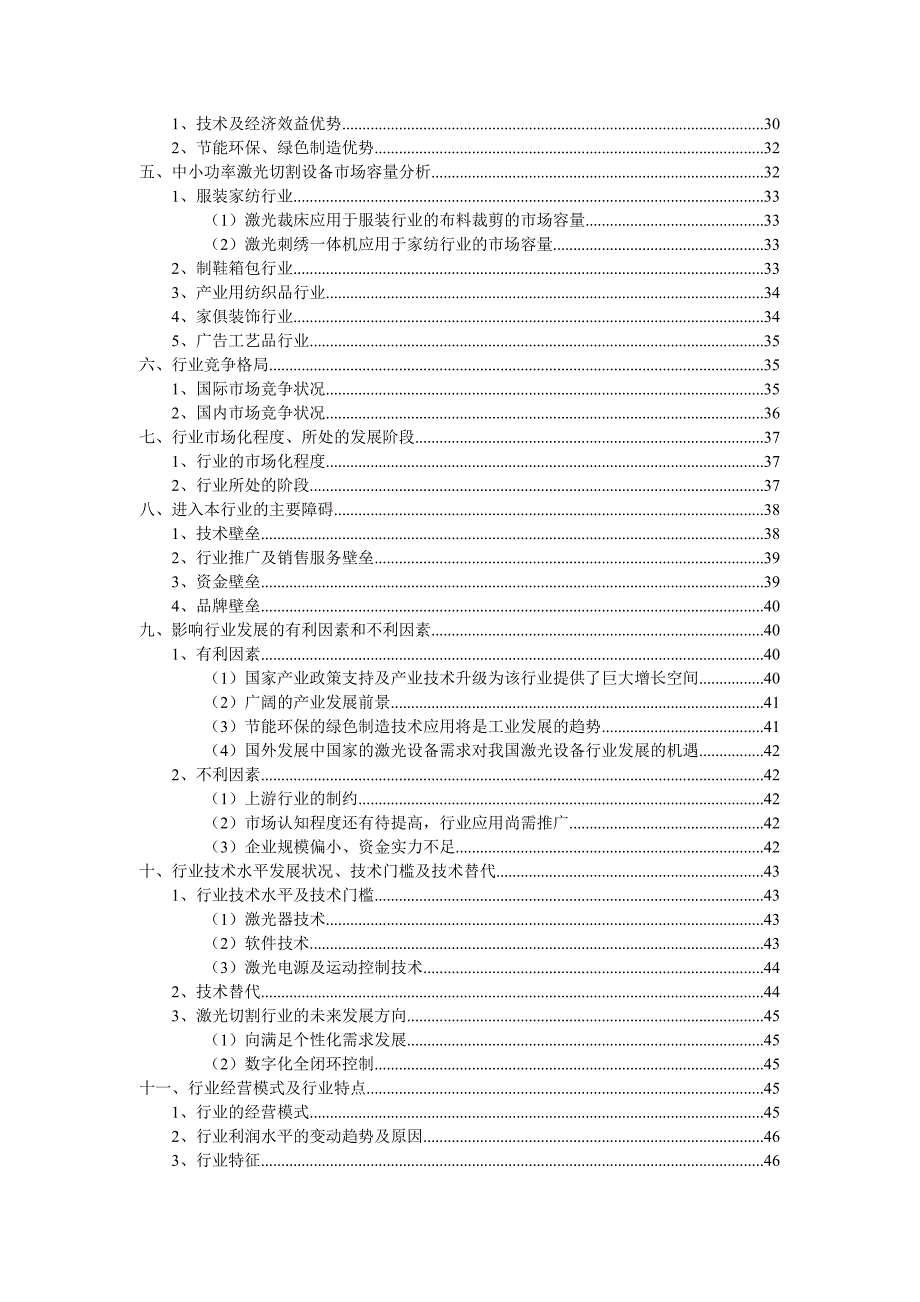 激光设备制造行业分析报告.doc_第2页
