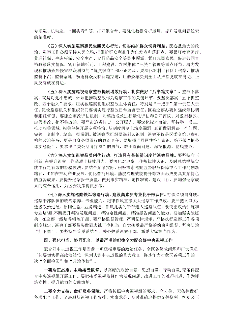 在全区巡察工作会议上的讲话.docx_第3页