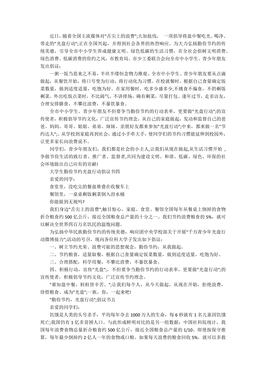 文明餐桌光盘行动倡议书.docx_第2页