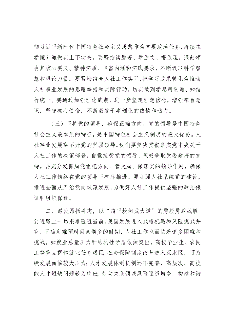 市人社局党组书记在理论学习中心组学习2025年全国两会精神研讨发言材料.docx_第3页