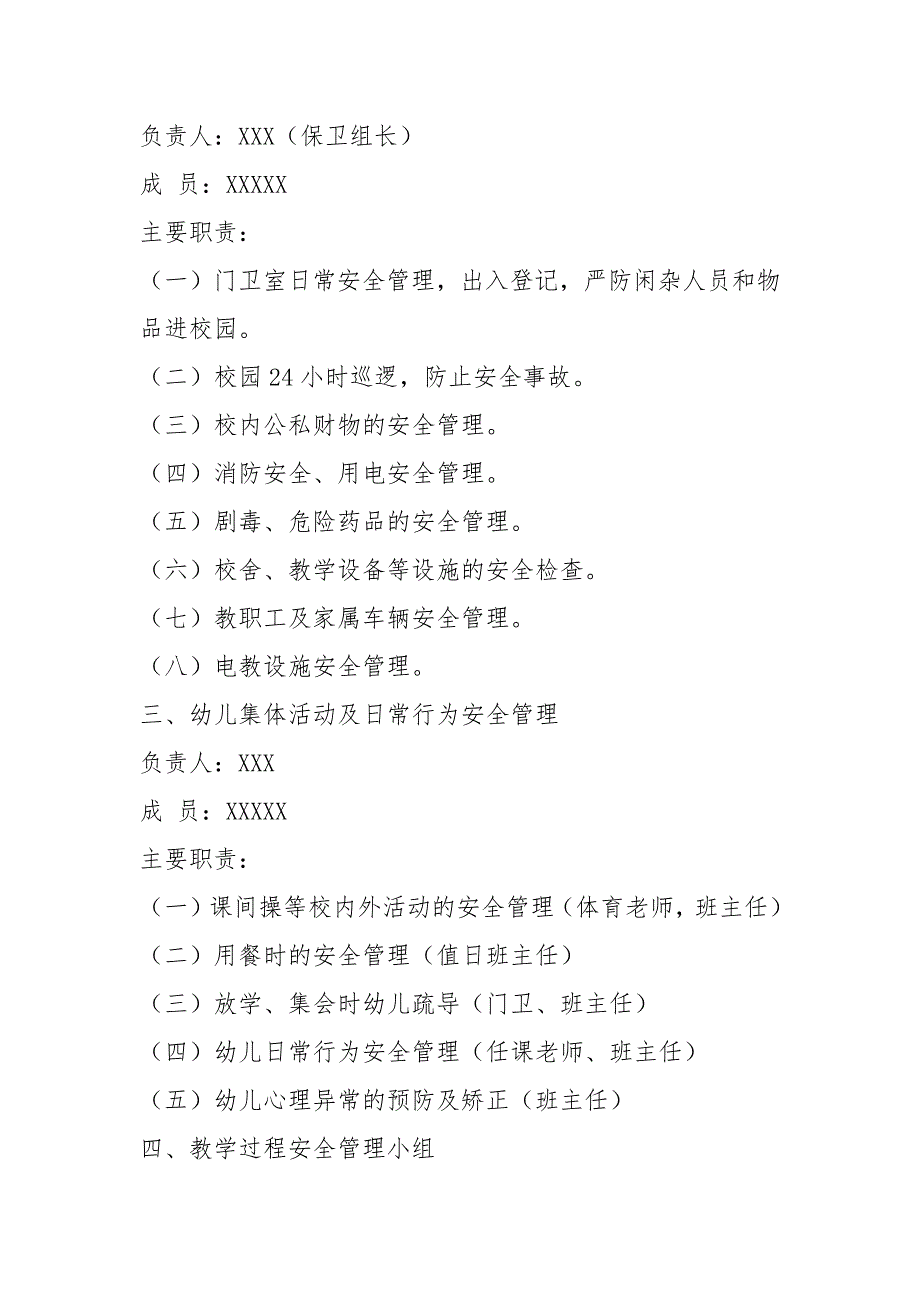 幼儿园安全管理工作组织机构及主要职责.docx_第2页