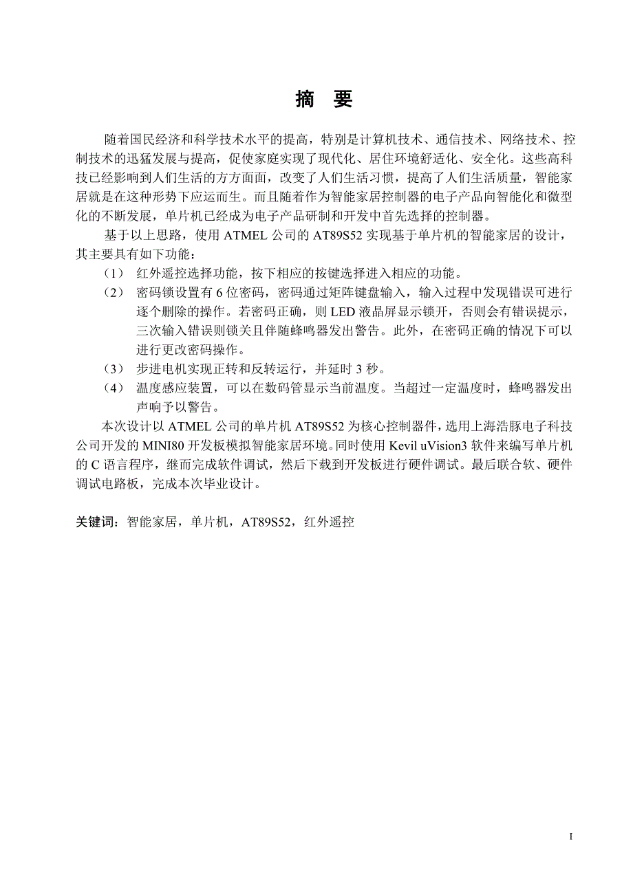 智能家居系统毕业论文.doc_第1页