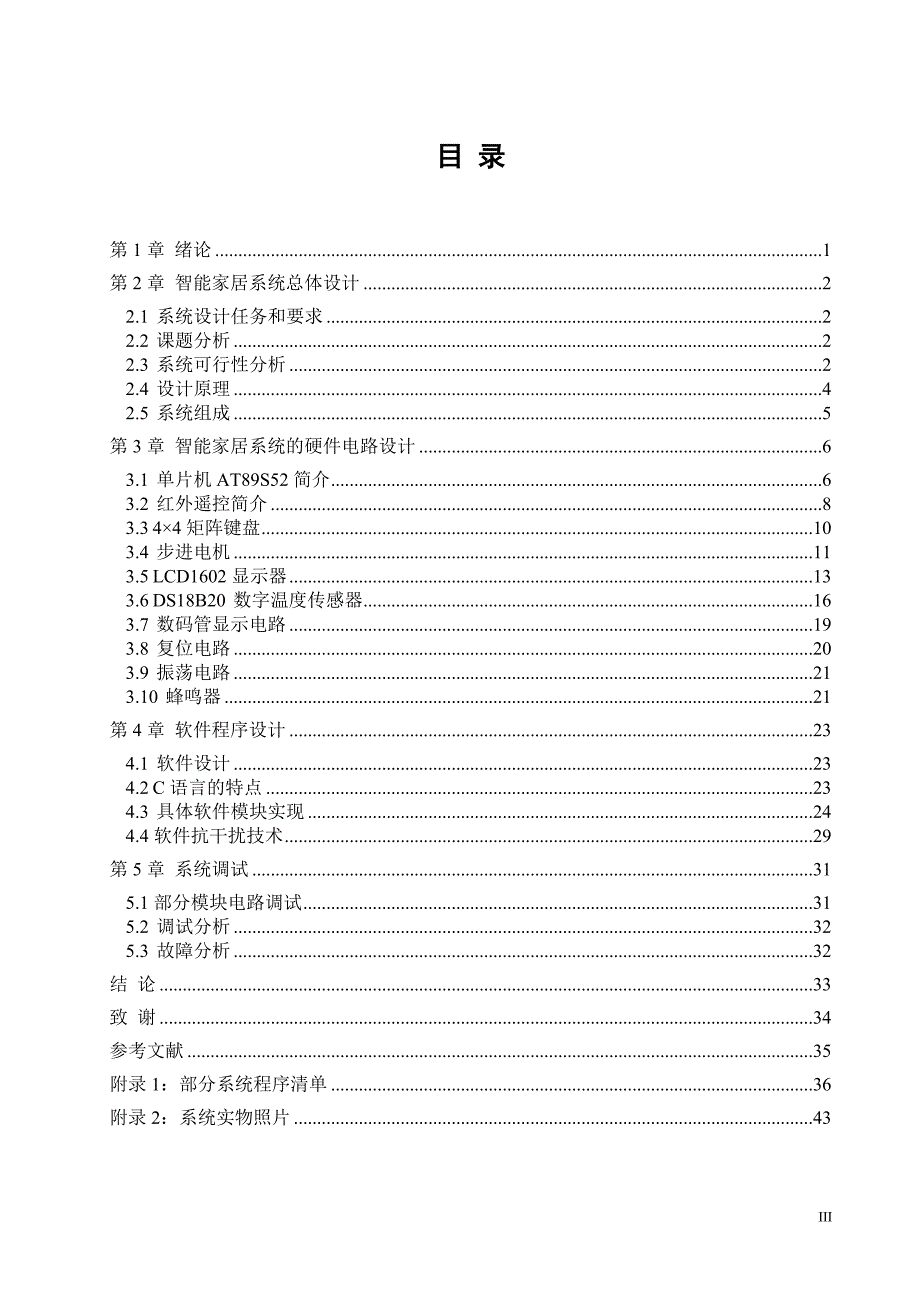 智能家居系统毕业论文.doc_第3页