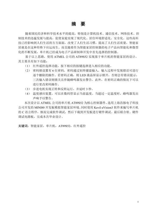 智能家居系统毕业论文.doc