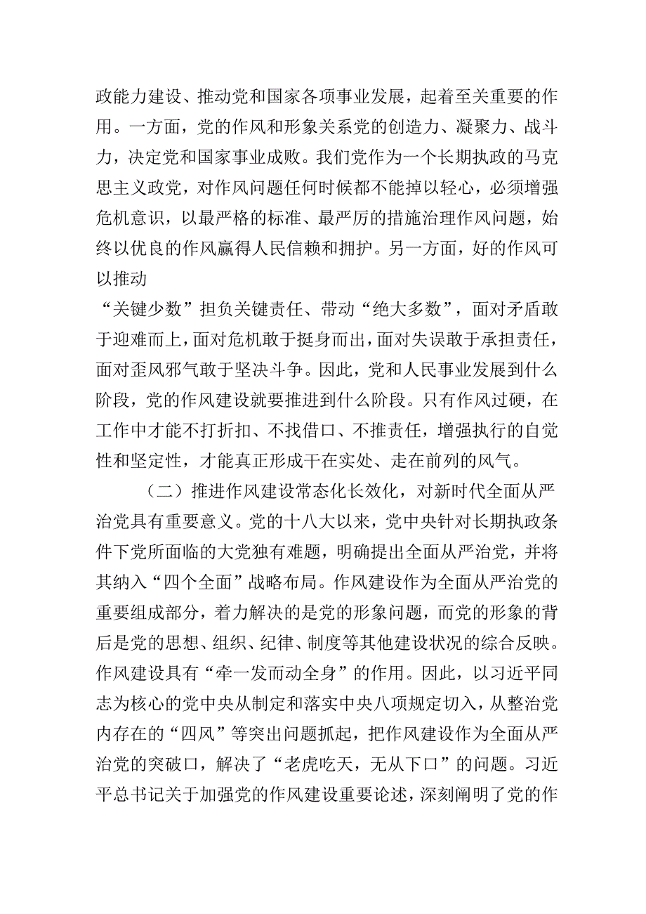 2025年最新作风建设专题学习党课：做到三个聚焦以永远在路上的精神持之以恒深化作风建设.docx_第2页