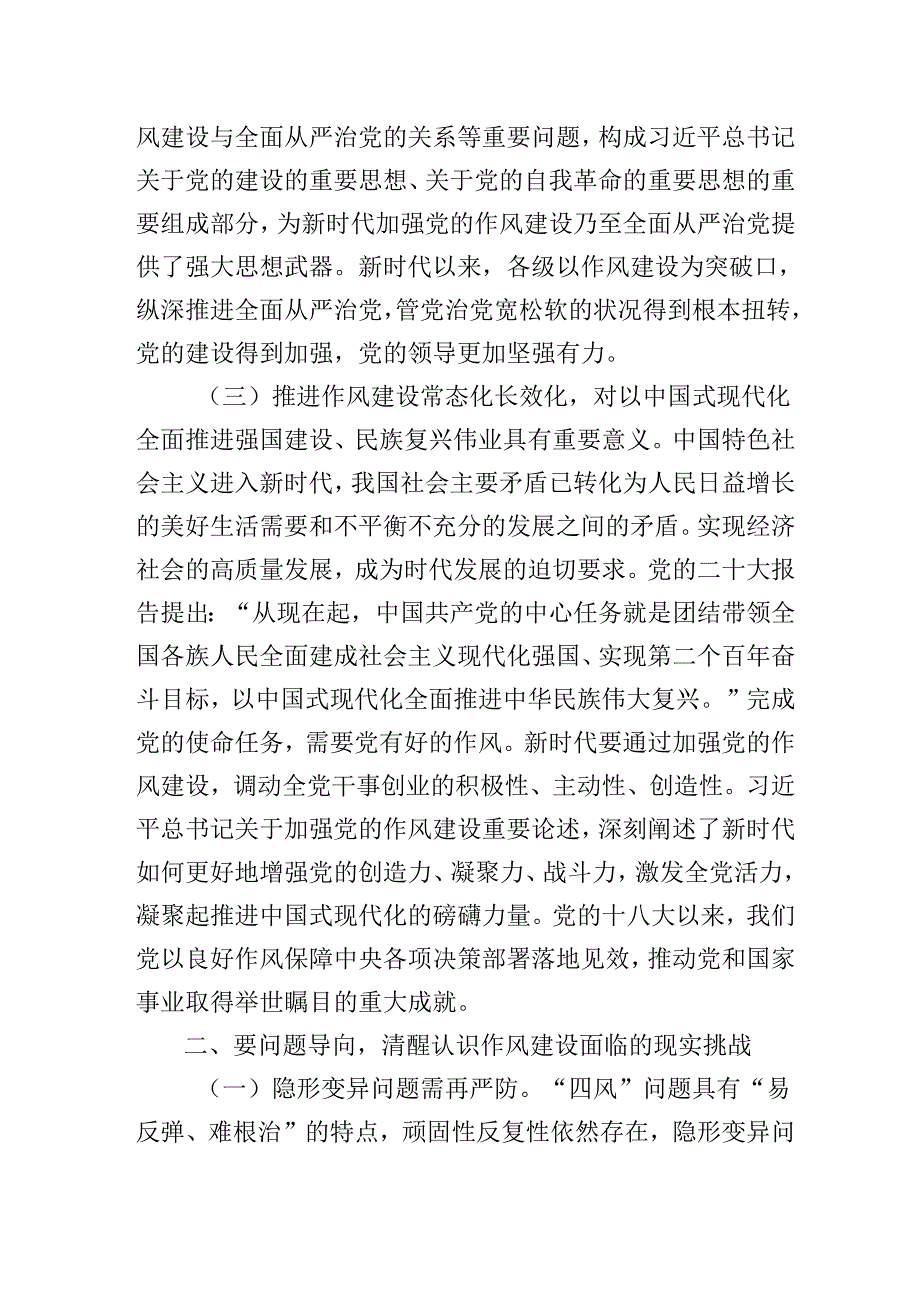 2025年最新作风建设专题学习党课：做到三个聚焦以永远在路上的精神持之以恒深化作风建设.docx_第3页