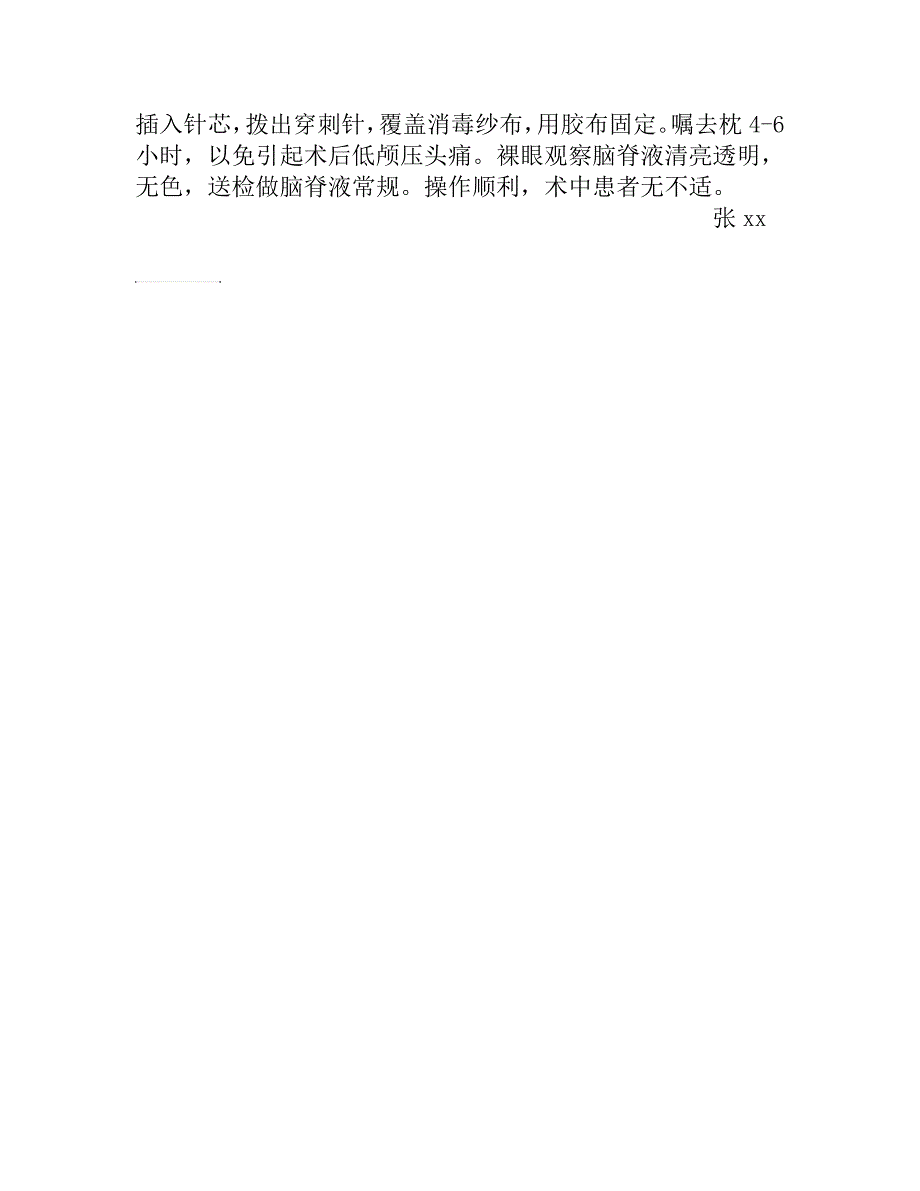 有创诊疗操作记录书写要求及格式.doc_第2页