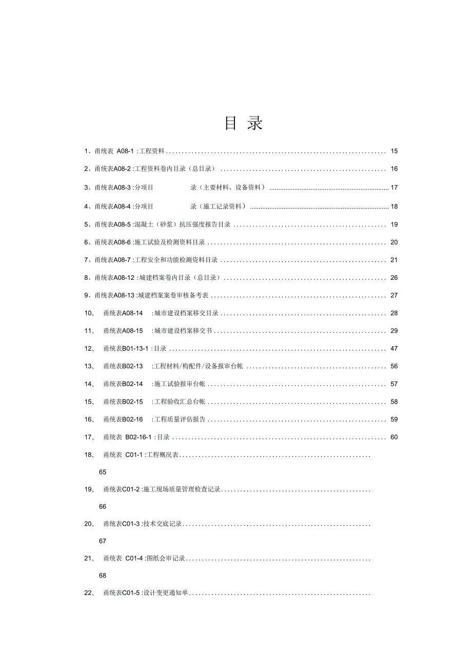 甬统表全套.docx_第1页