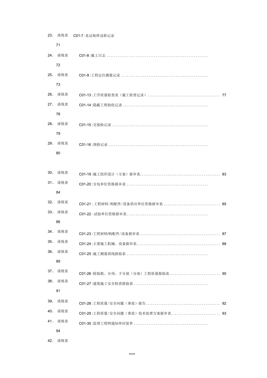甬统表全套.docx_第3页
