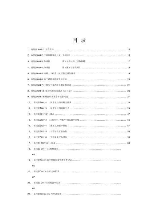 甬统表全套.docx