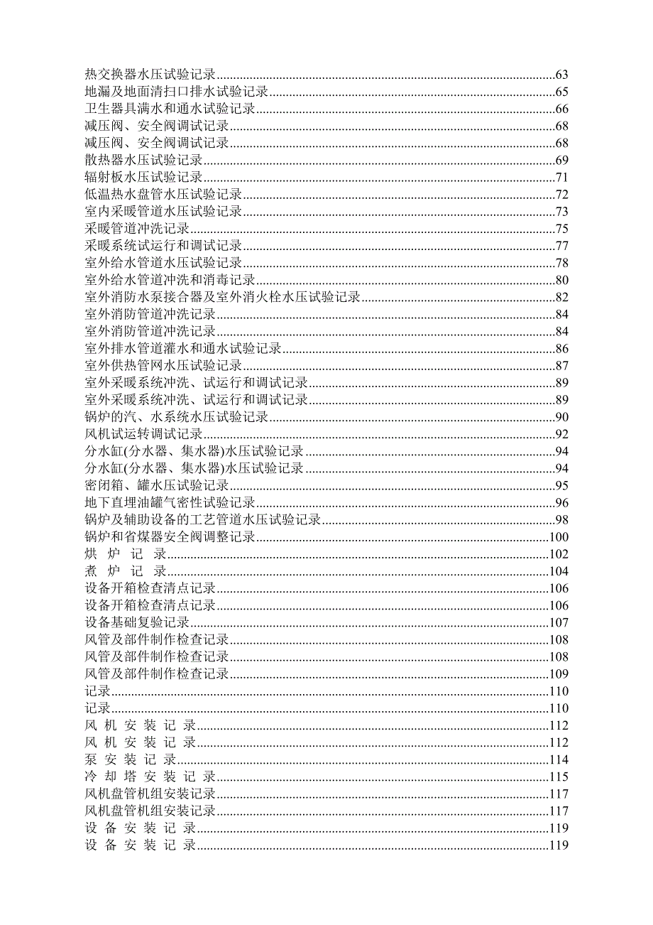 建筑施工隐蔽记录表格填写范例DOC157页.doc_第2页