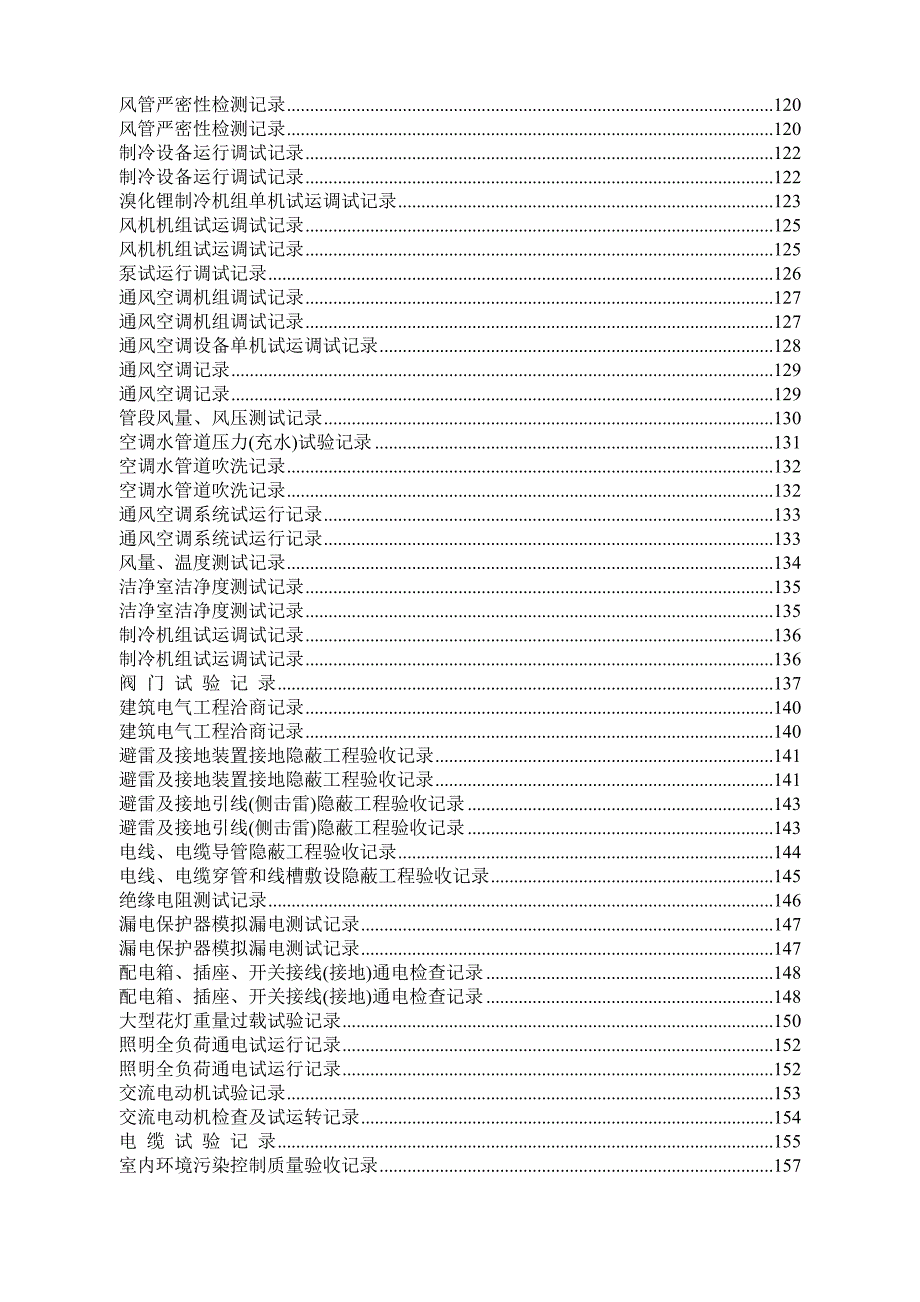 建筑施工隐蔽记录表格填写范例DOC157页.doc_第3页