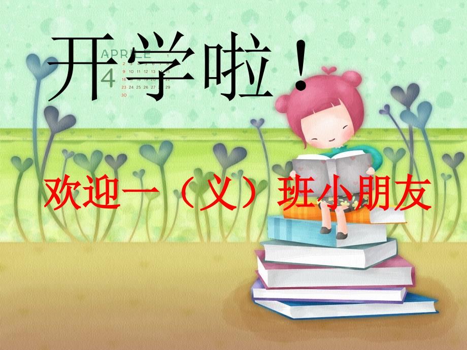 开学第一课学生行为规范.ppt_第1页