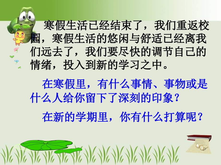开学第一课学生行为规范.ppt_第2页