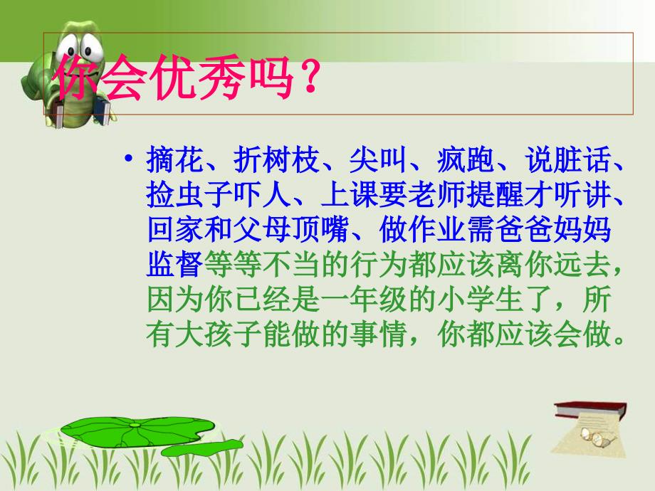 开学第一课学生行为规范.ppt_第3页