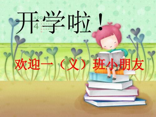 开学第一课学生行为规范.ppt
