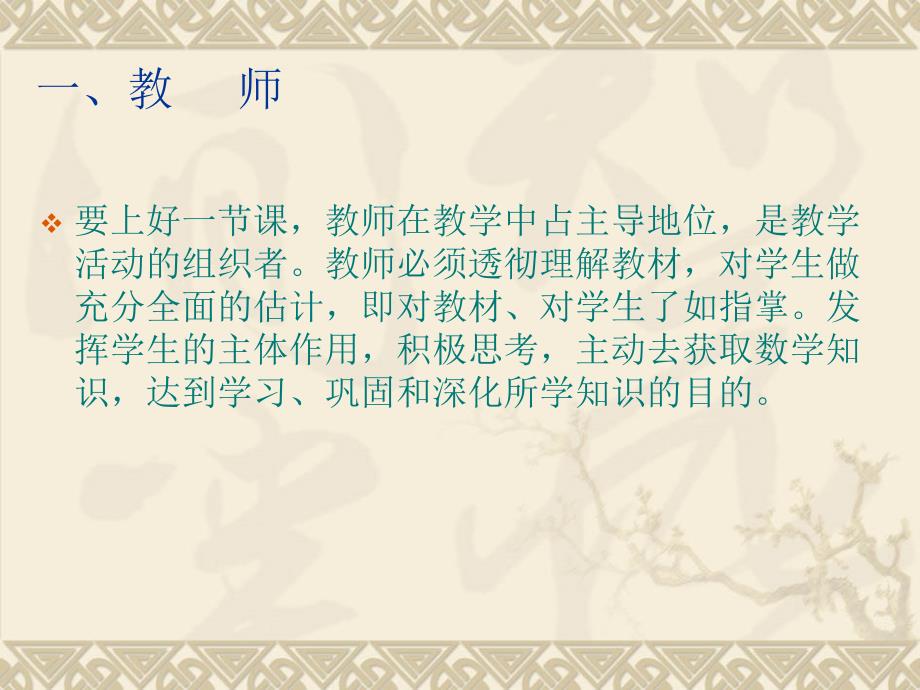 怎样上好一节数学课.ppt_第3页