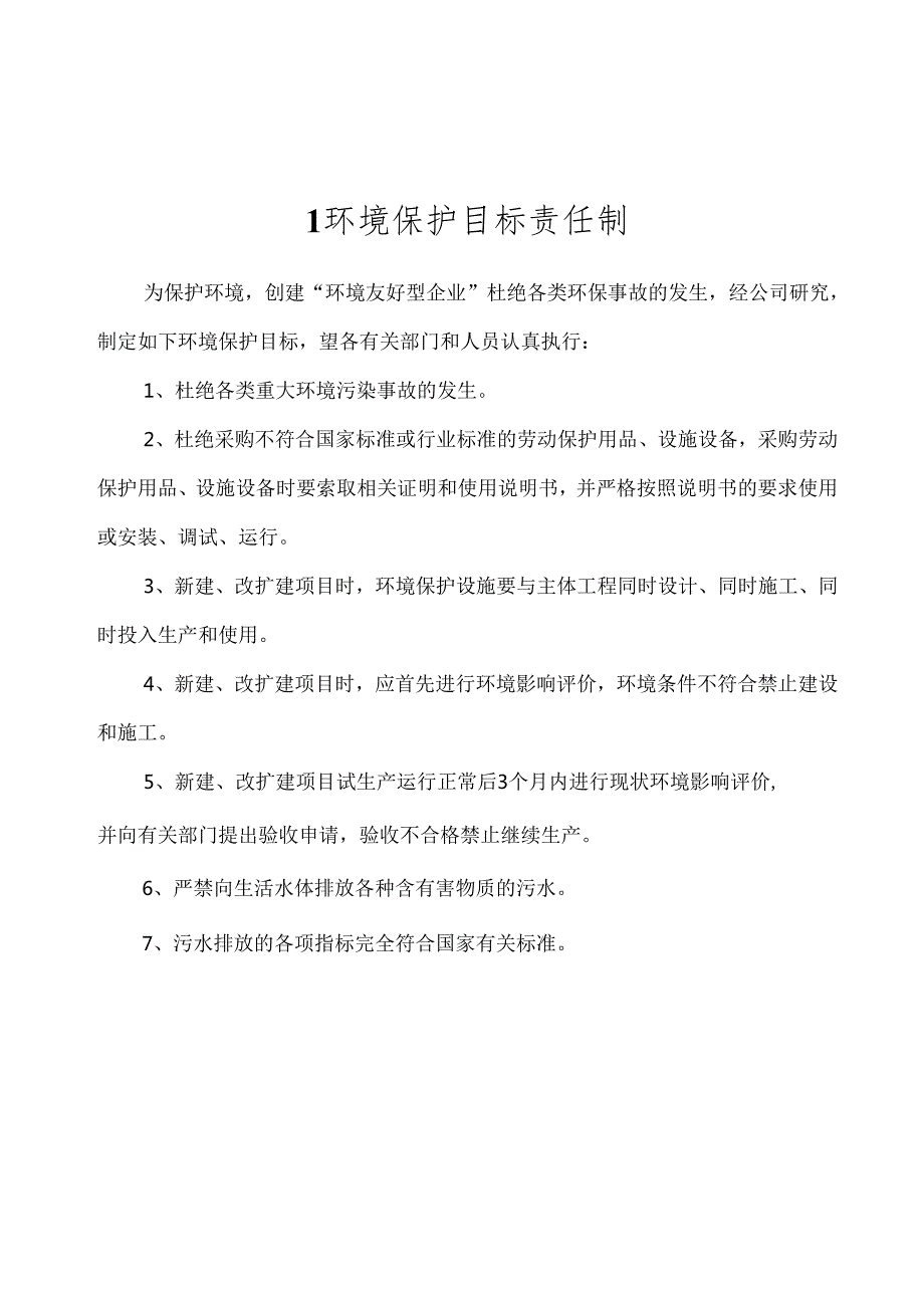 化工有限公司环境保护管理制度汇编.docx_第2页