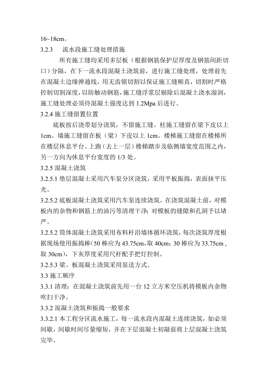 汽车泵浇筑混凝土施工方案.doc_第3页