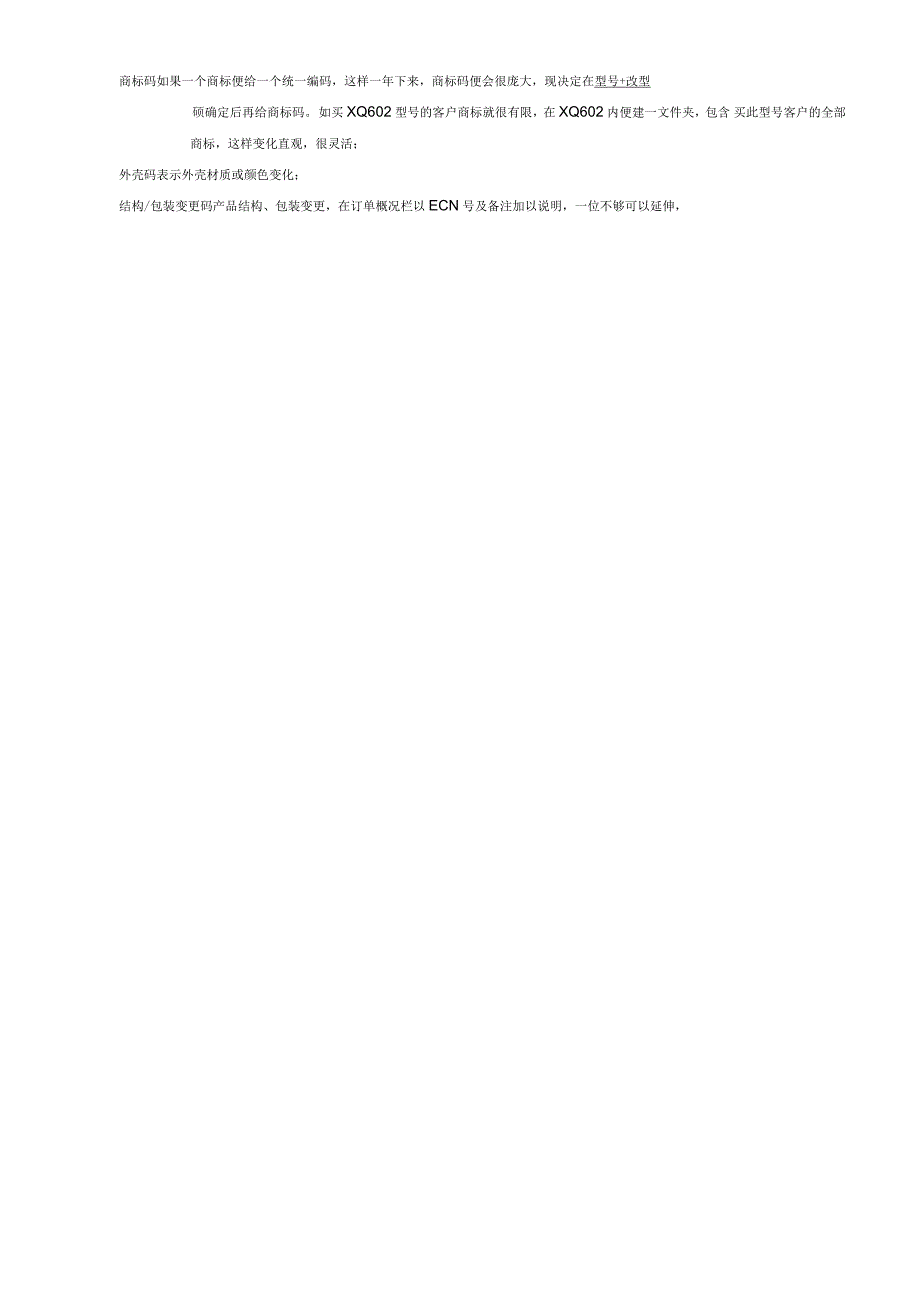 物料编码规则.docx_第3页