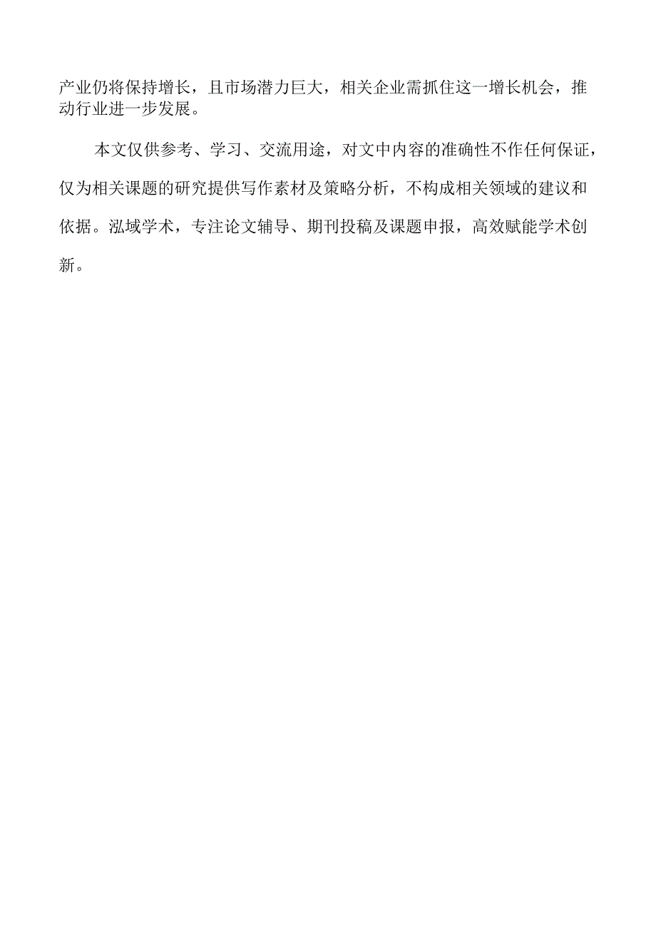 露酒产业发展现状与未来展望.docx_第2页