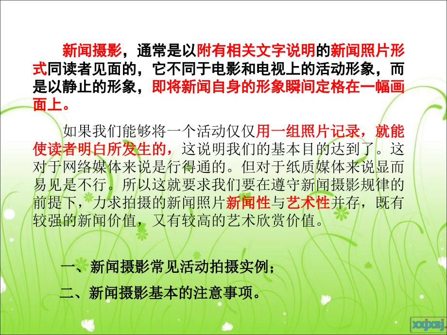 新闻摄影技巧培训.ppt_第2页