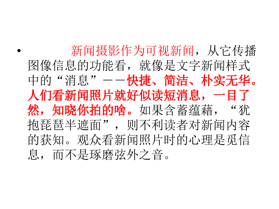 新闻摄影技巧培训.ppt_第3页