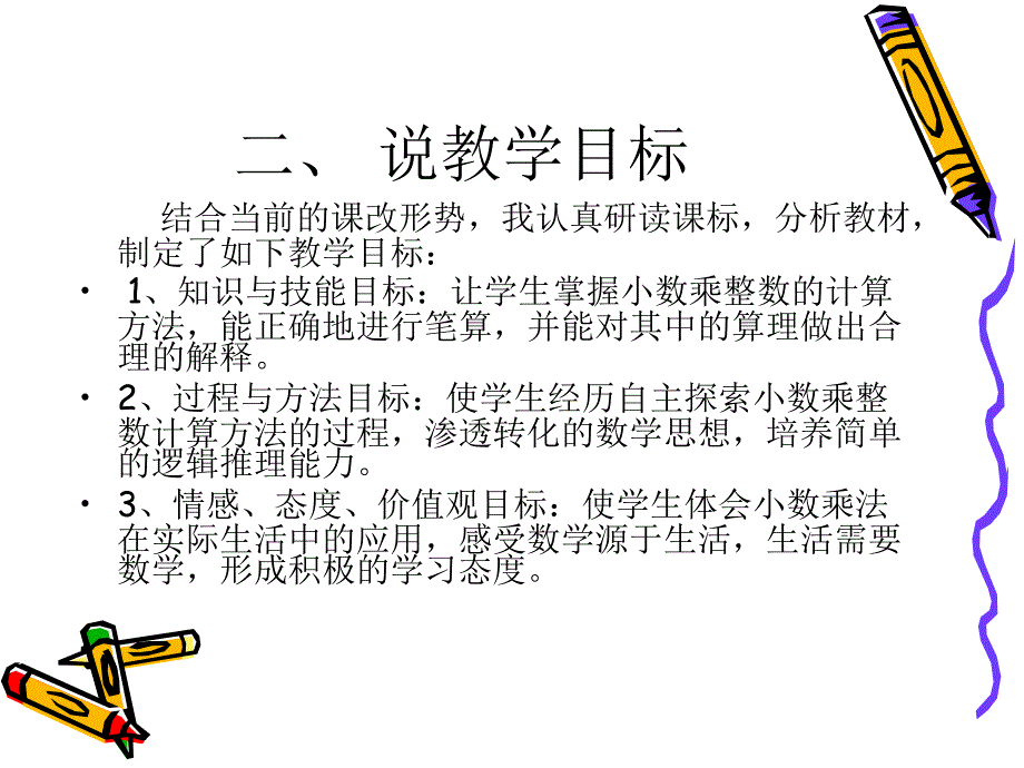 小数乘整数说课.ppt_第3页