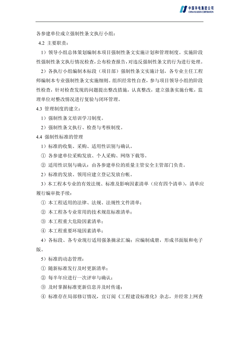 工程建设强制性条文实施计划.doc_第3页