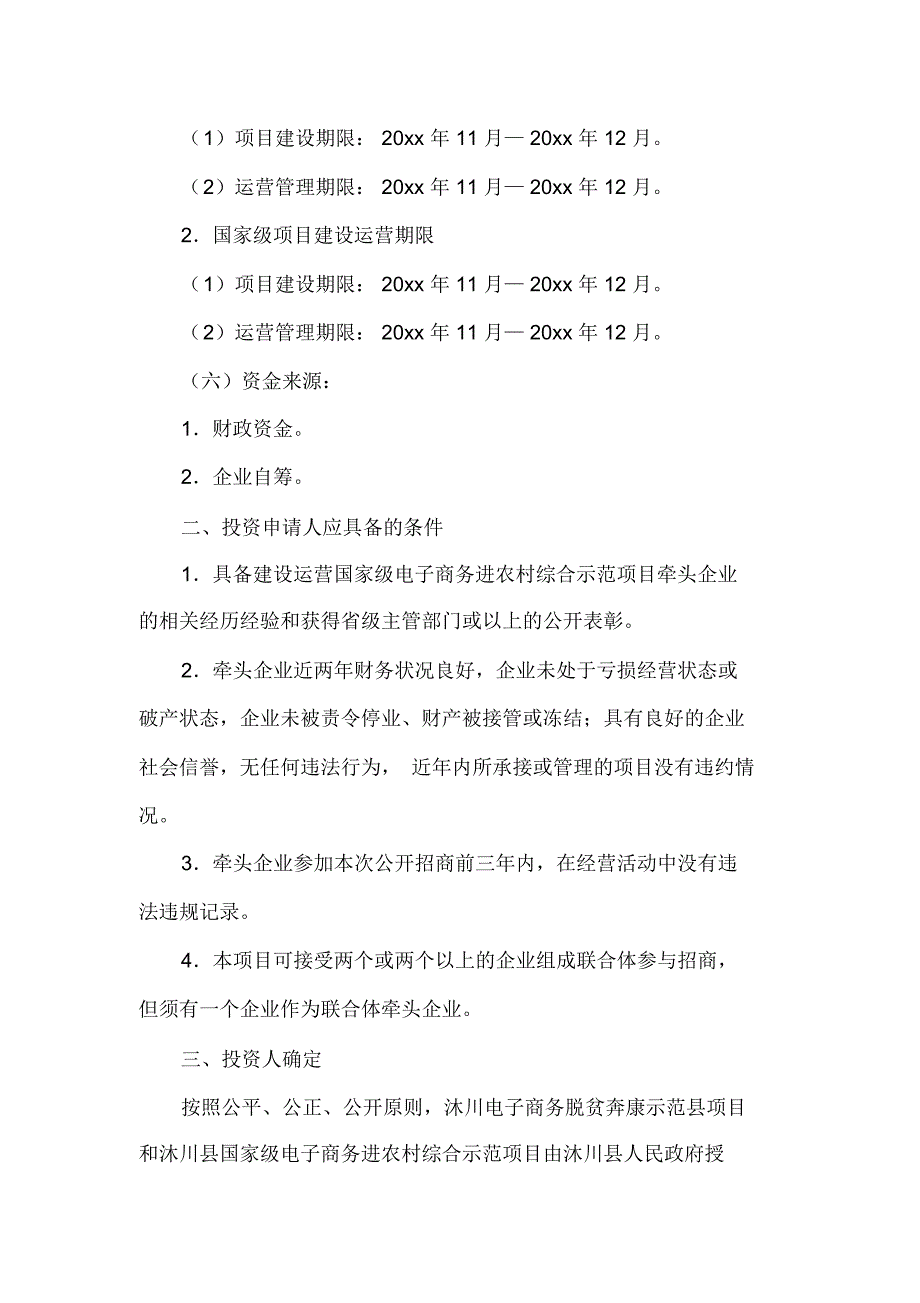 招商公告的范文.docx_第2页