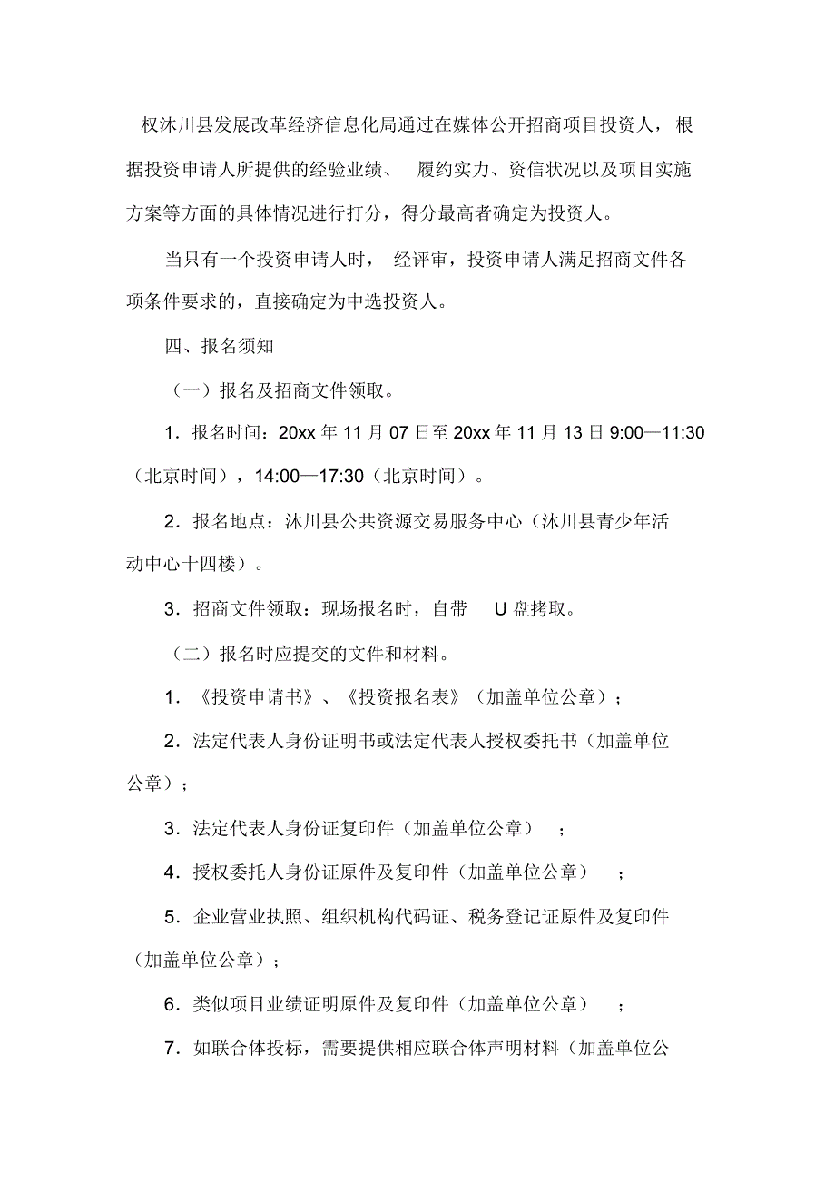 招商公告的范文.docx_第3页