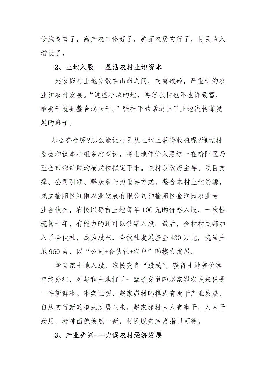 榆阳区农村产权新版制度改革调研综合报告.docx_第3页