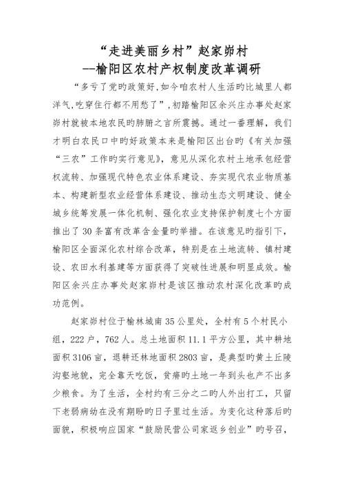 榆阳区农村产权新版制度改革调研综合报告.docx
