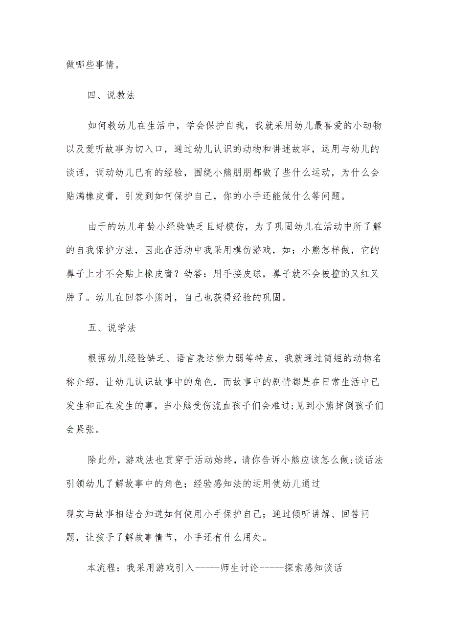 幼儿园说课稿范文合集9篇.docx_第2页