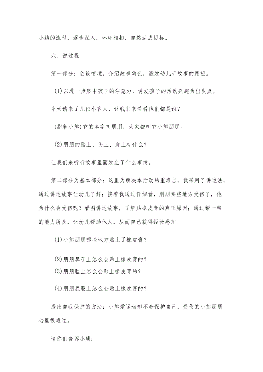 幼儿园说课稿范文合集9篇.docx_第3页