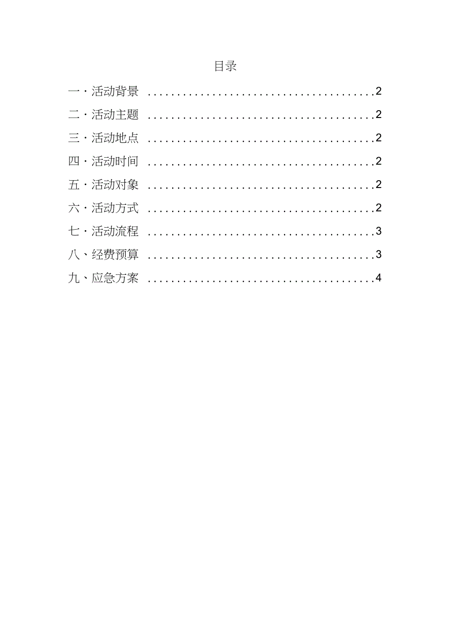 茗会活动方案.doc_第2页