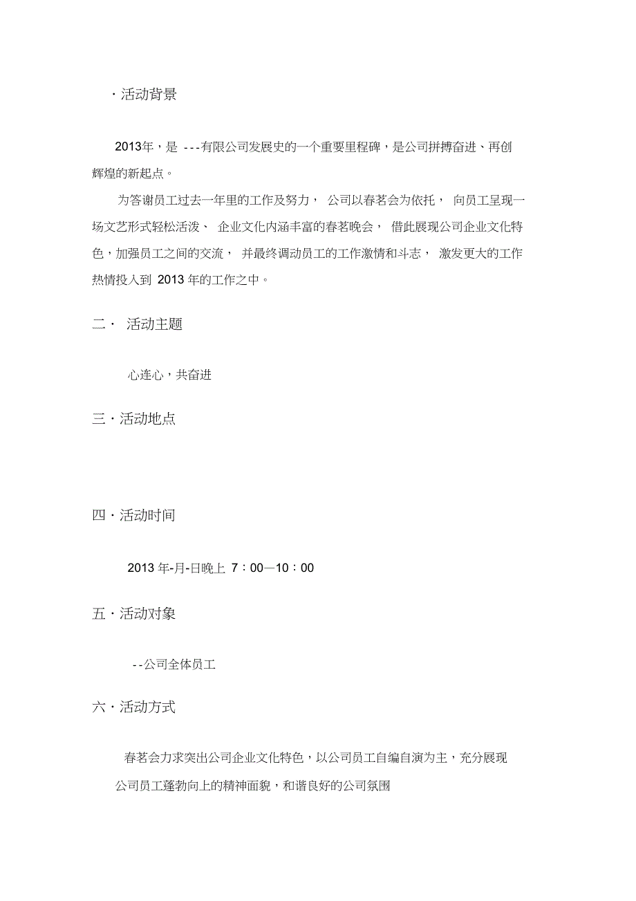 茗会活动方案.doc_第3页