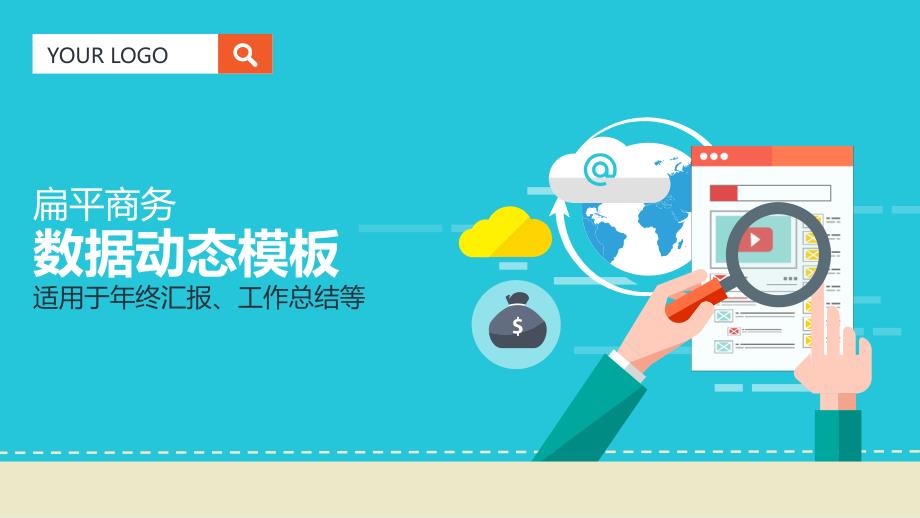 数据工作总结PPT课件.pptx_第1页