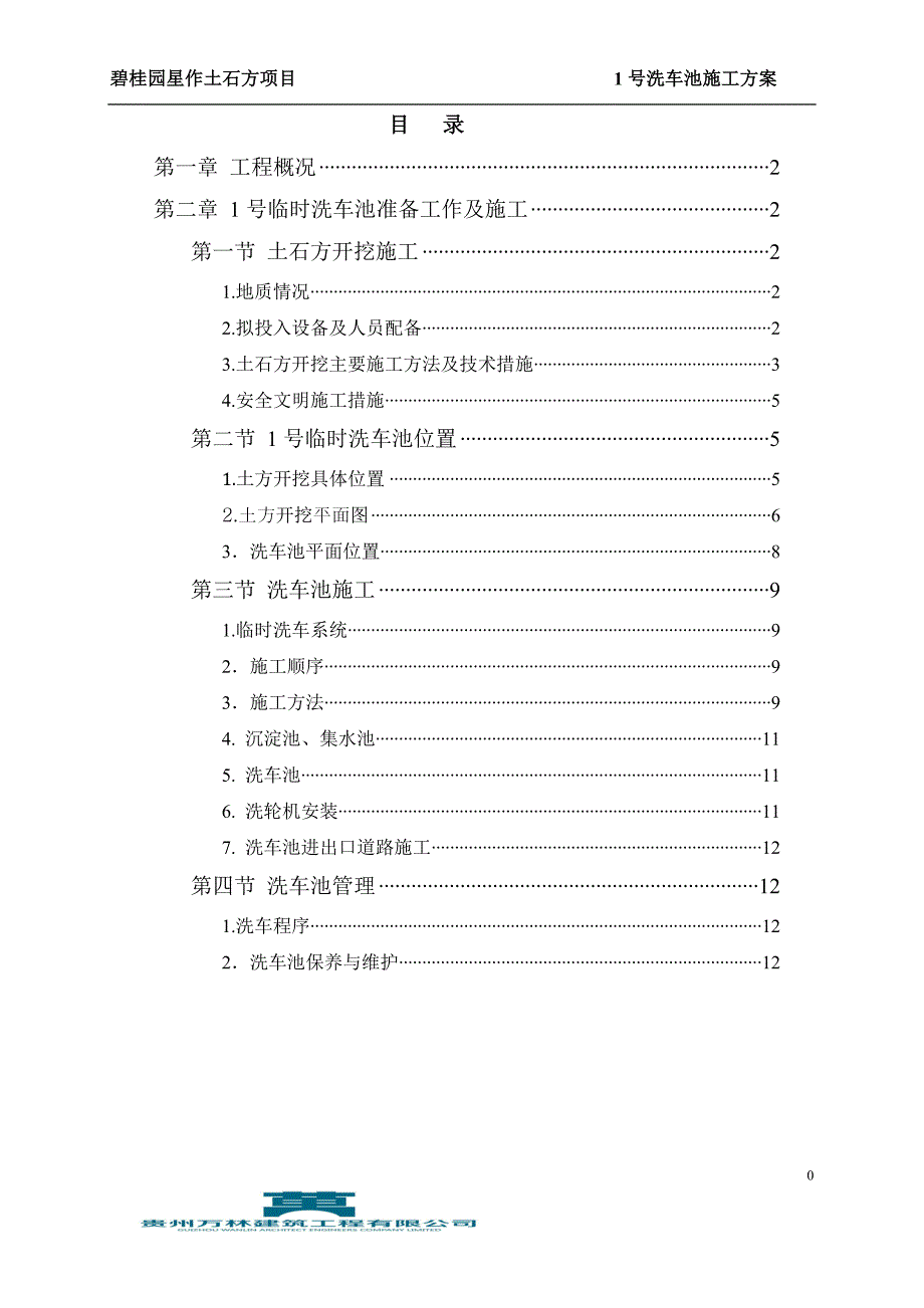 洗车池施工方案.doc_第2页
