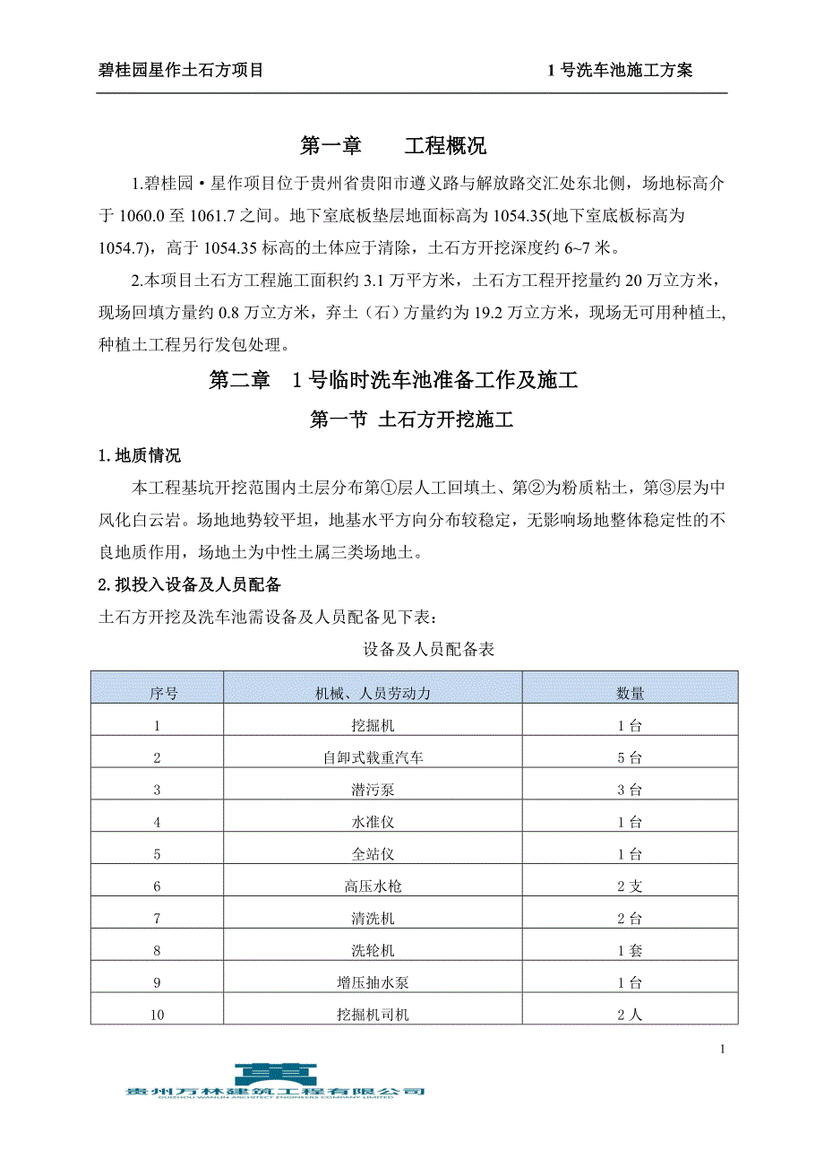 洗车池施工方案.doc_第3页