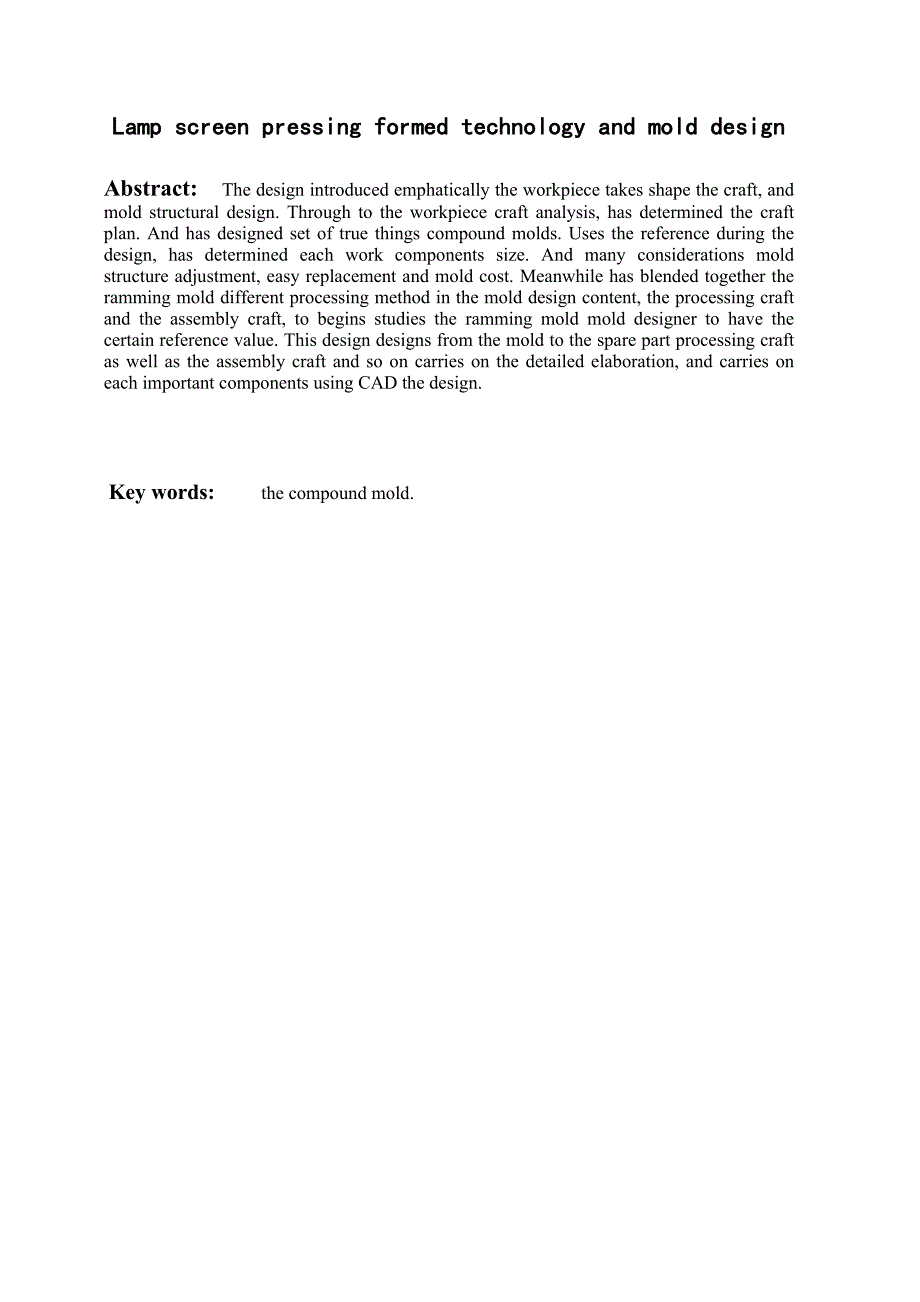 毕业设计论文有凸缘底带圆孔锥形件端盖的冲压成形工艺及模具设计.doc_第2页