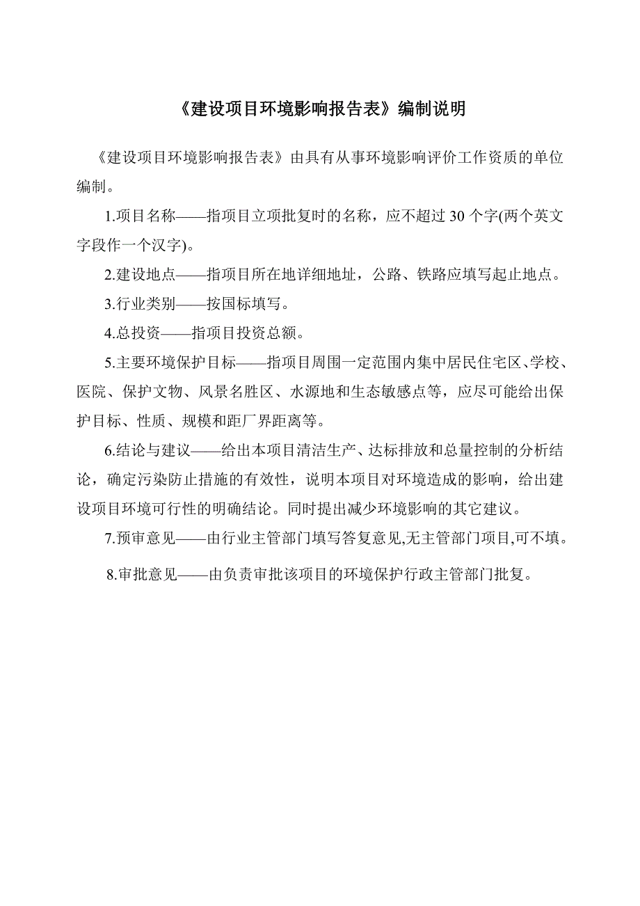 广州新龙嘉禾现代医药销售物流中心一建设项目建设项目环境影响报告表.doc_第3页