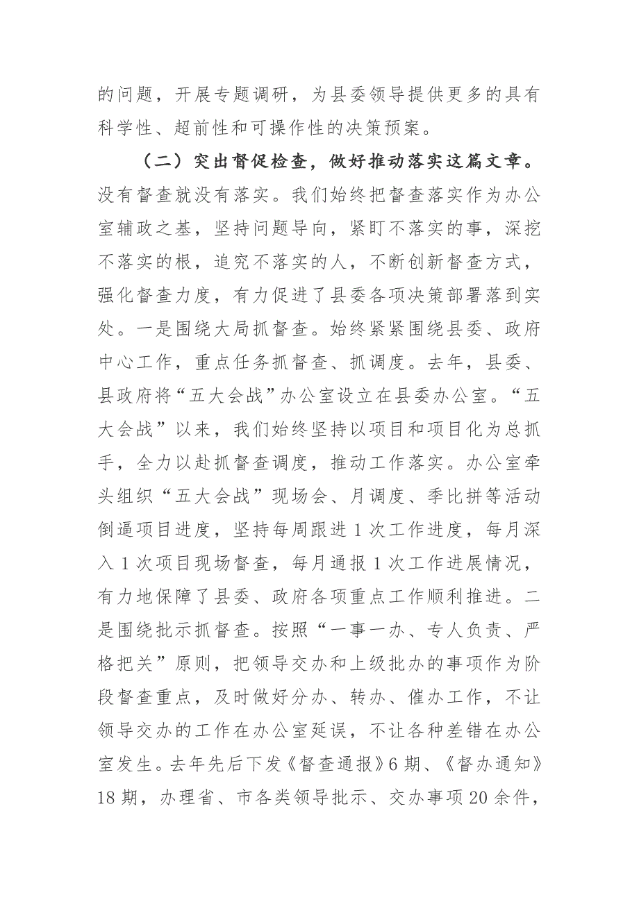 某县委办主任在全市党办主任座谈会上的发言.doc_第3页
