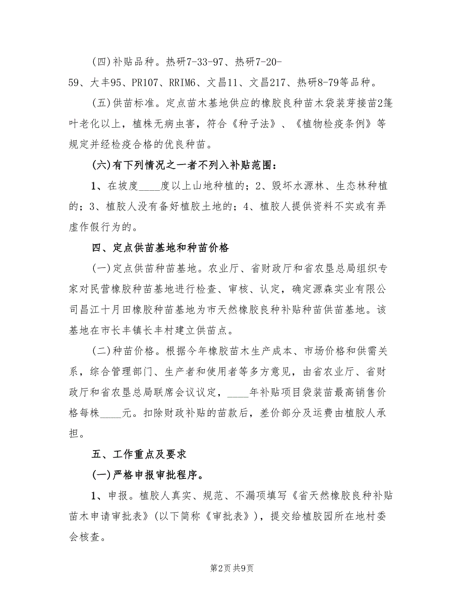 市委农户橡胶种植项目方案范文2篇.doc_第2页