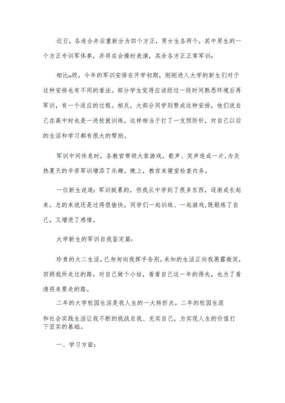 大学新生的军训自我鉴定（7篇）.docx_第2页