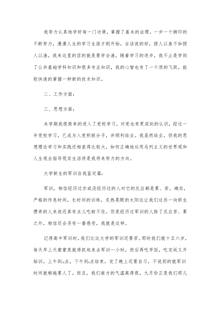 大学新生的军训自我鉴定（7篇）.docx_第3页