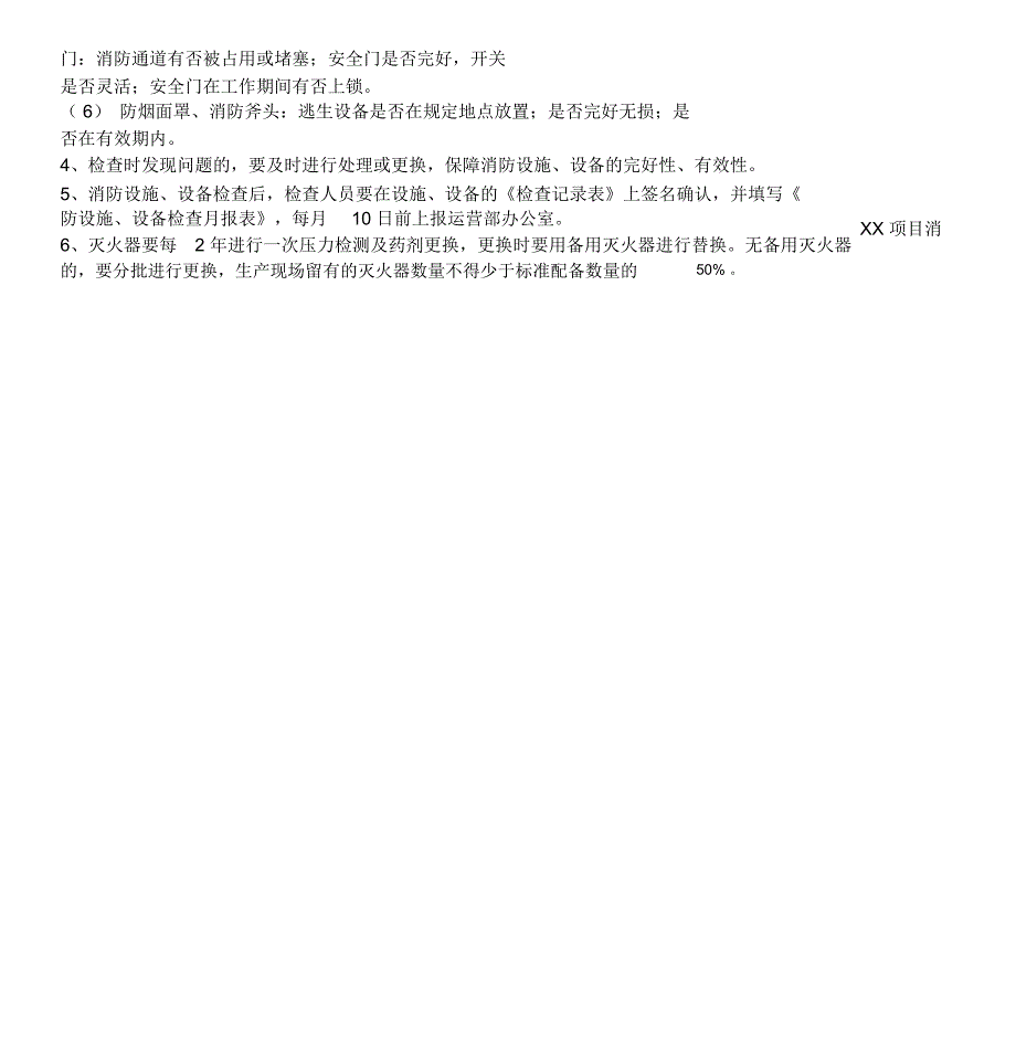 消防器材配置使用说明.doc_第2页