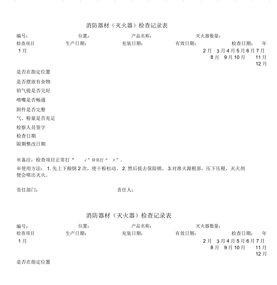 消防器材配置使用说明.doc_第3页